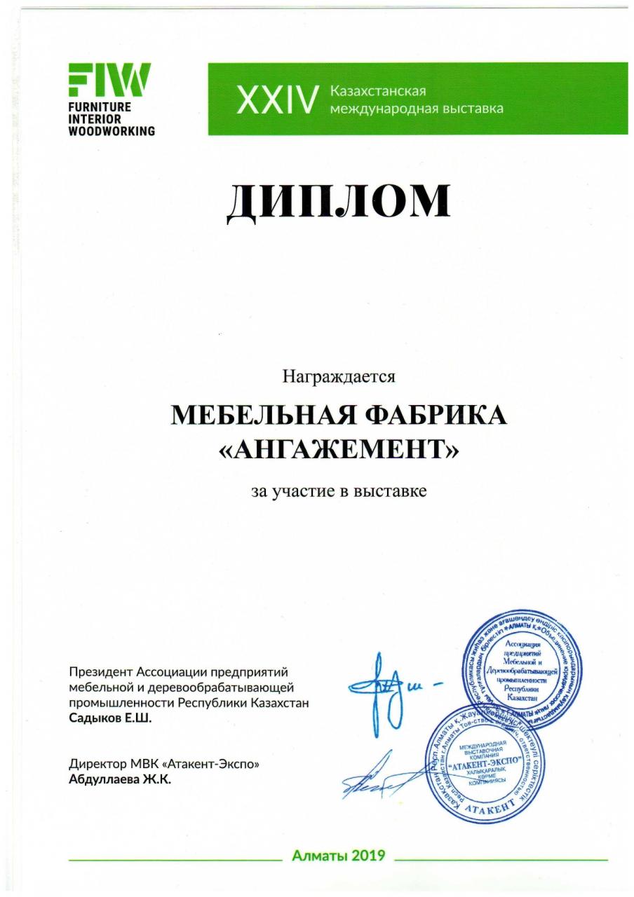 Диплом участника
