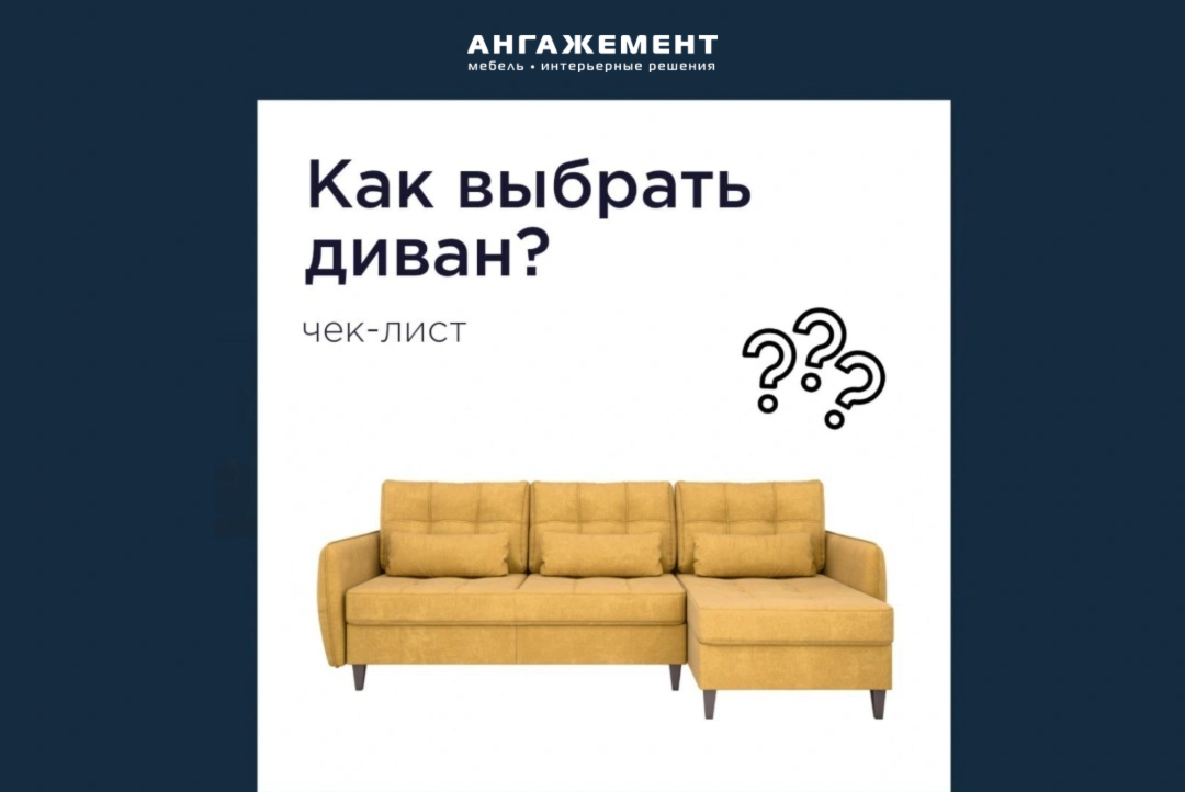 Как выбрать диван?