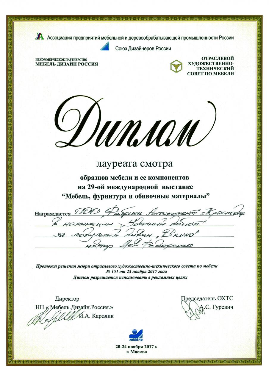 Диплом лауреата
