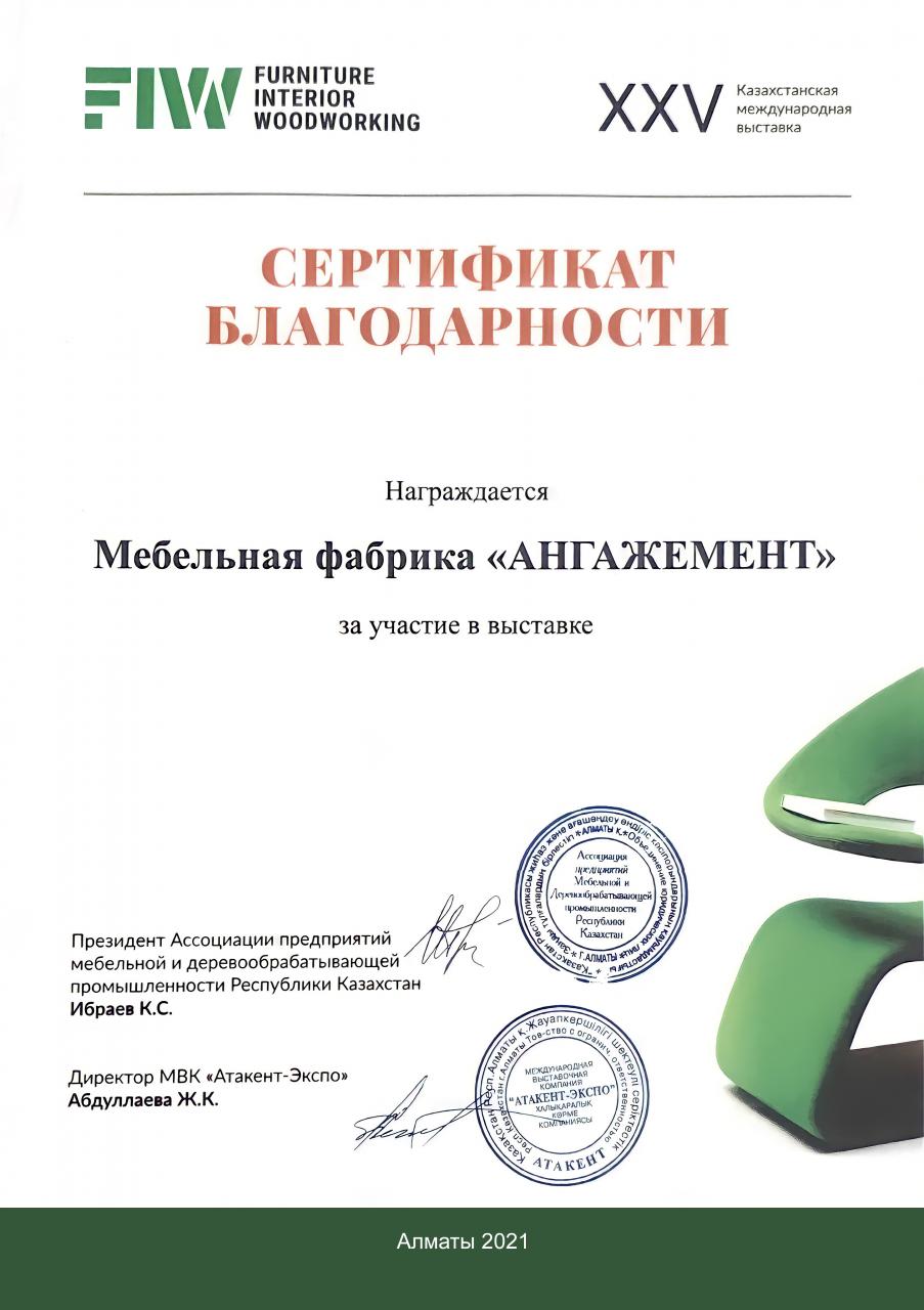 Диплом участника