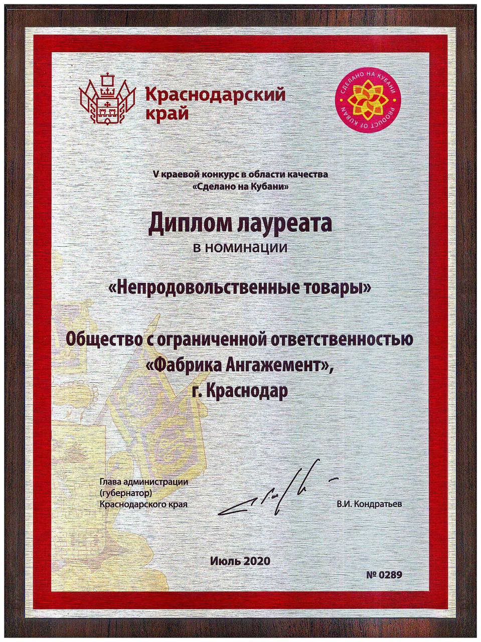 Диплом лауреата